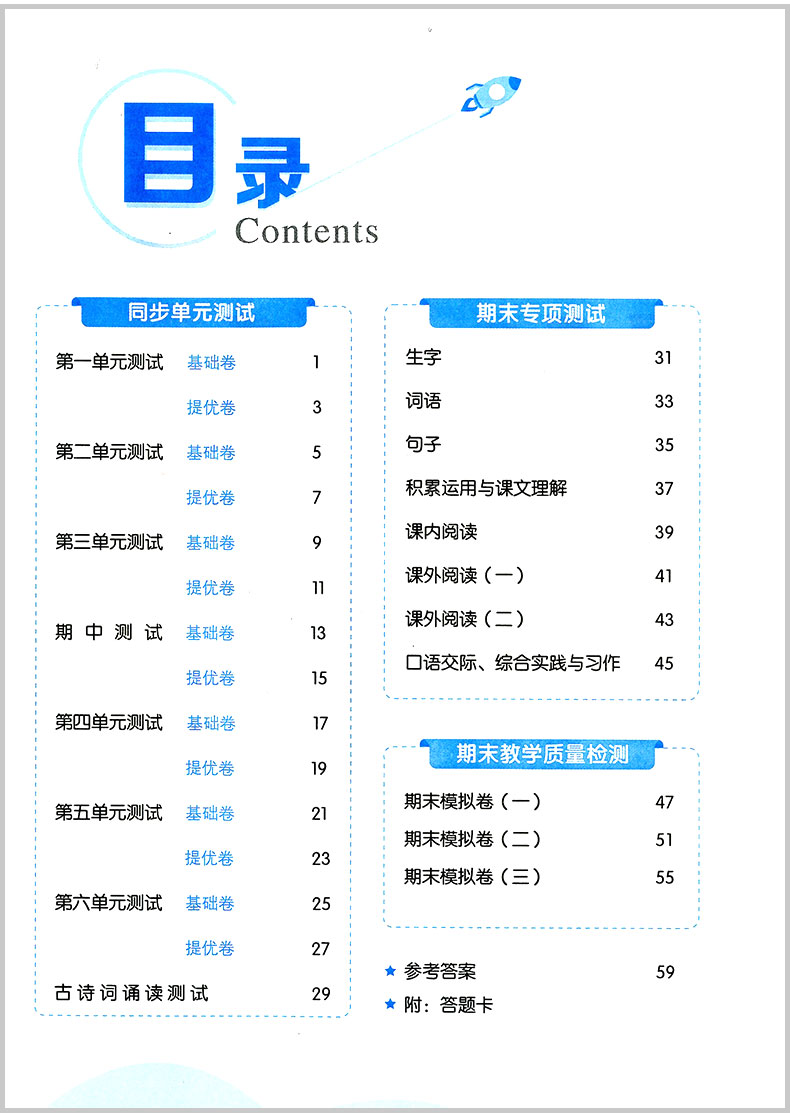 2020春 53全优卷六年级下册语文数学英语全套部编人教版小学同步练习册5.3练考卷同步训练习册5+3天天练单元期中期末测试卷子考试