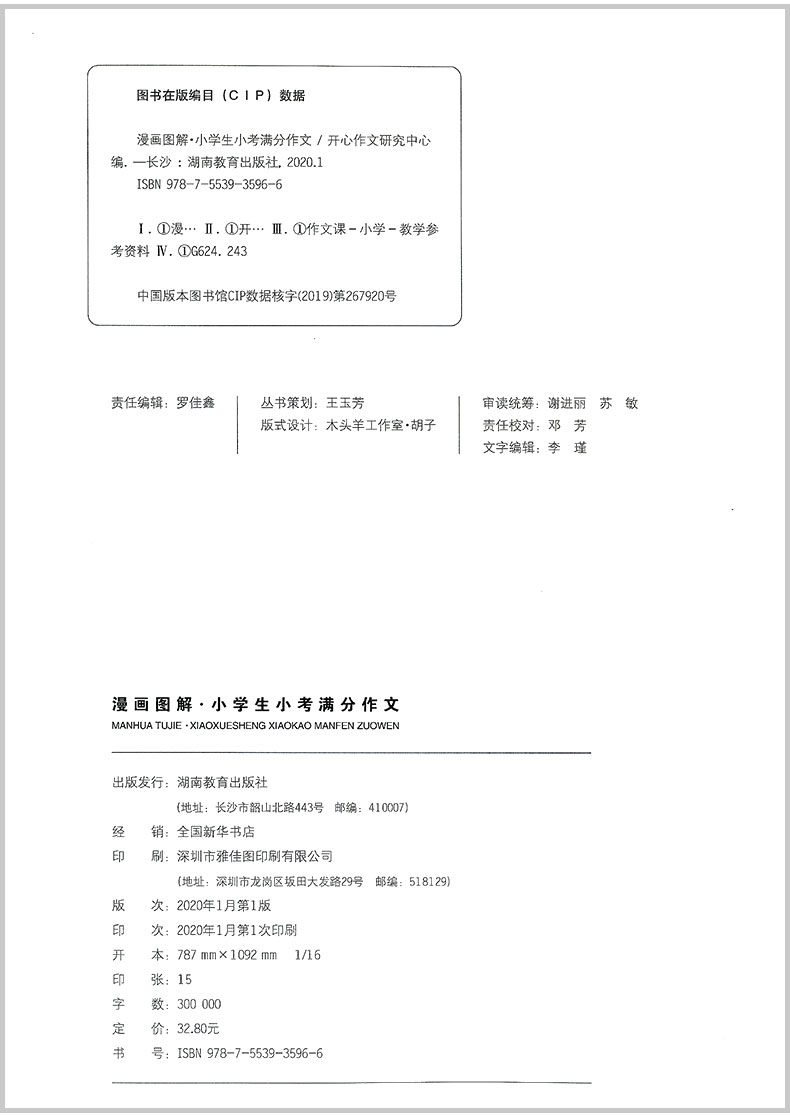2020版开心作文 漫画图解 小学生小考满分作文 小学三四五六年级同步作文辅导书籍大全3456年级上册下册获奖满分分类抒情作文写作