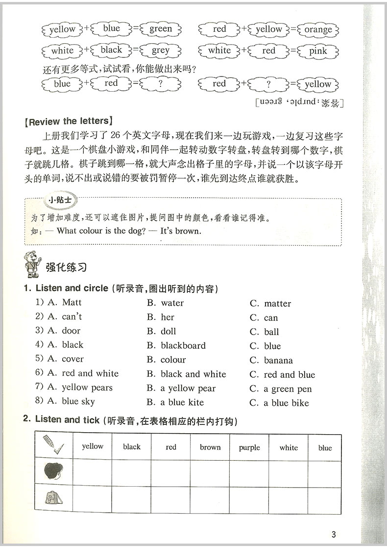 牛津英语一课一练 三年级 下册 导学与测试 小学3年级英语同步练习单元期中期末测试卷总复习资料模拟检测辅导书