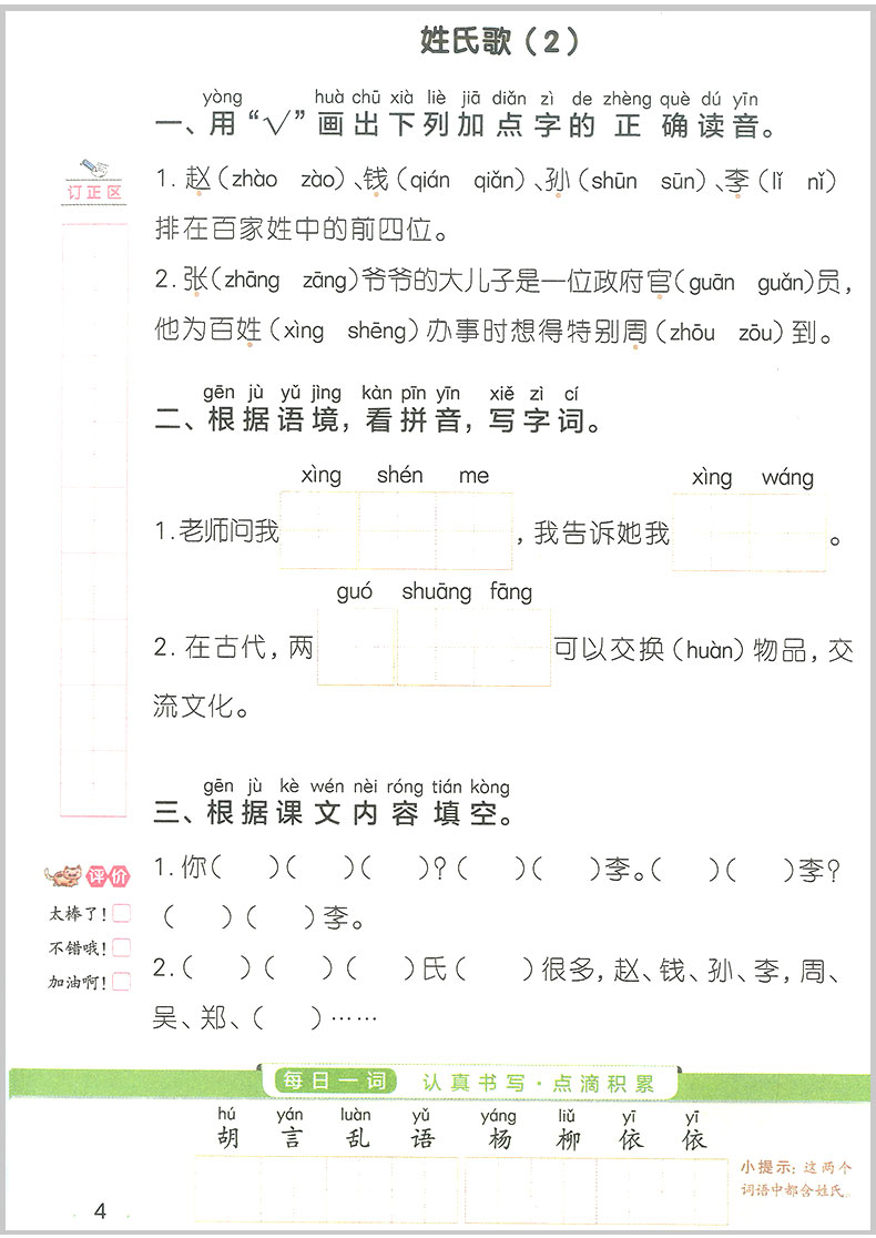 2020春 阳光同学 默写小达人一年级下册 语文 部编人教版 小学1年级教材同步训练作业本测试题默写每日一练专项训练书听写本天天练