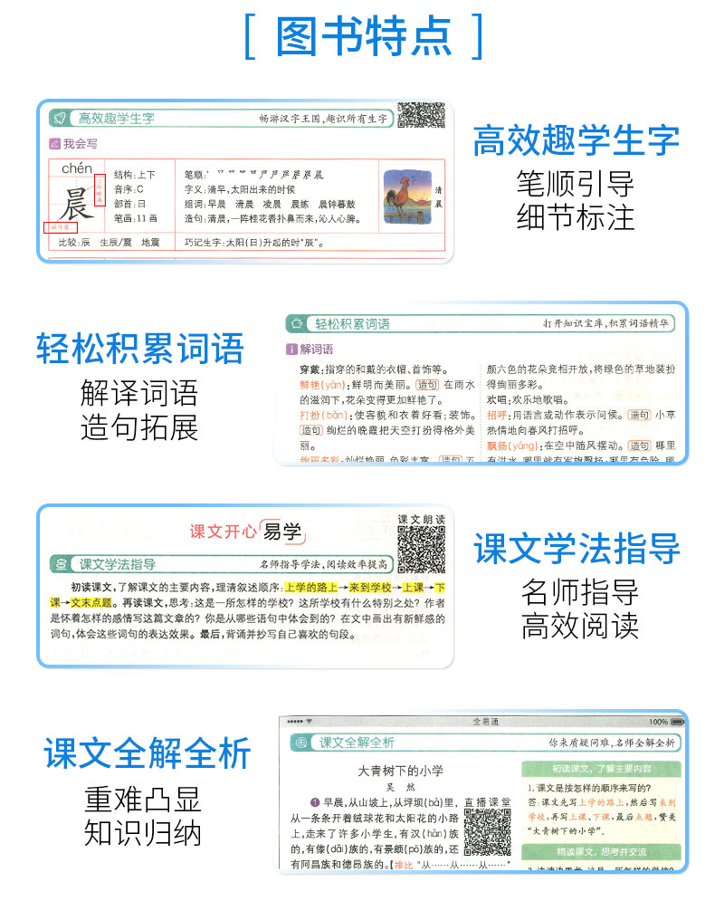 2020春 全易通二年级下册 语文 部编人教版 小学生教材同步练习册讲解课本辅导书资料课堂知识点全解全析拓展完全解读训练七彩课堂