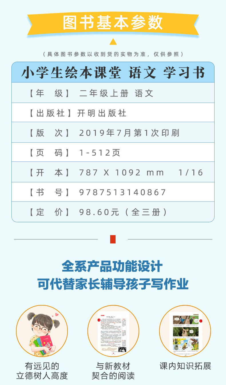 2020新版小学生绘本课堂二年级上册语文部编版学习练习素材书年级阅读同步训练辅导资料年纪阅读教材全解解读解析课本预习教参教案