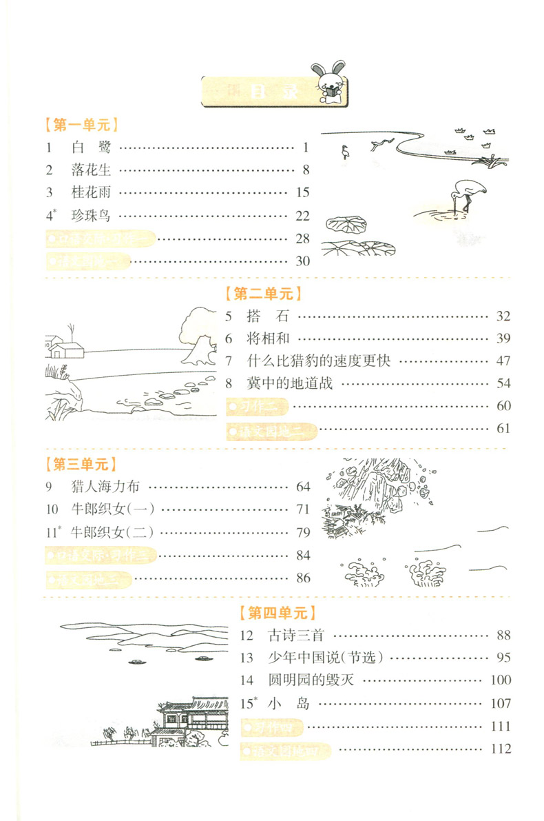 2020年新版字词句篇五年级上册部编人教版小学5上学期语文教材同步讲解与达标训练生字组词全解课时学练测重难点手册天天练辅导书