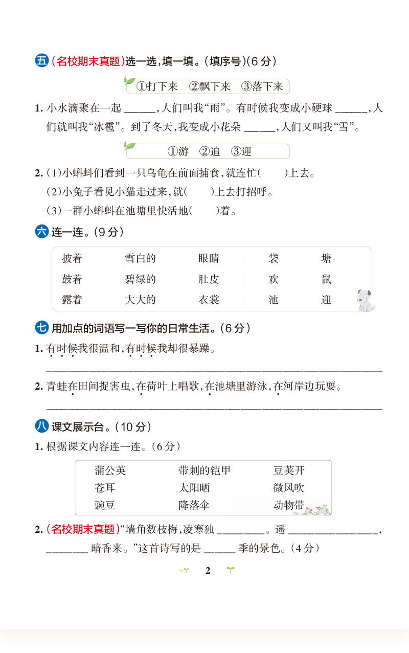 2020秋新版pass绿卡图书小学学霸冲A卷语文数学二年级上册人教版2上同步专项训练练习单元测试卷期中测评卷期末冲刺卷天天练全优卷