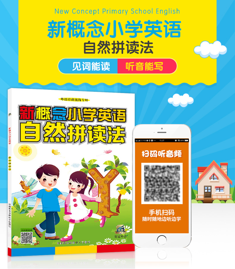 【附CD光盘】新概念小学英语自然拼读法自然拼读英语教材phonics练习册青少版快乐学英语速成少儿幼儿培训全套教程儿童入门书籍