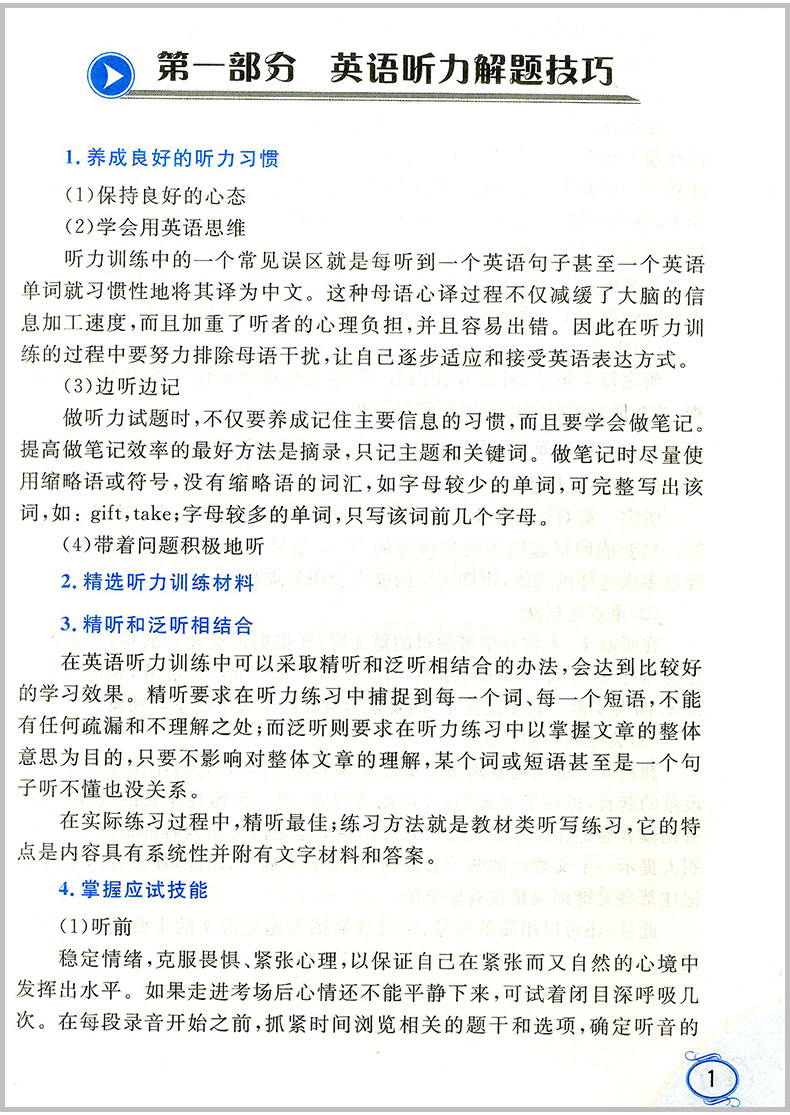 沸腾英语小学英语听力与口语分层突破小学三四五六年级上下册3456同步练习册课内外总复习资料分级专项阶梯强化训练测试题