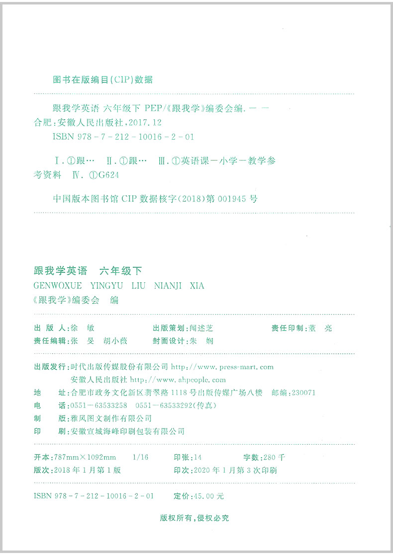 2020春 跟我学英语 六年级下册 人教版 小学生同步教材讲解课本配套学习工具书教案本教师全解全析总复习参考资料详解辅导解读指导