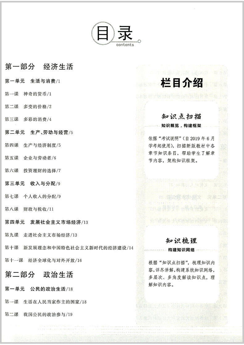 2020版天利38套 浙江省学考复习全攻略 思想政治 高中生高一二三高考总复习资料课时训练真题模拟冲刺单元测试学业水平卷题辅导书