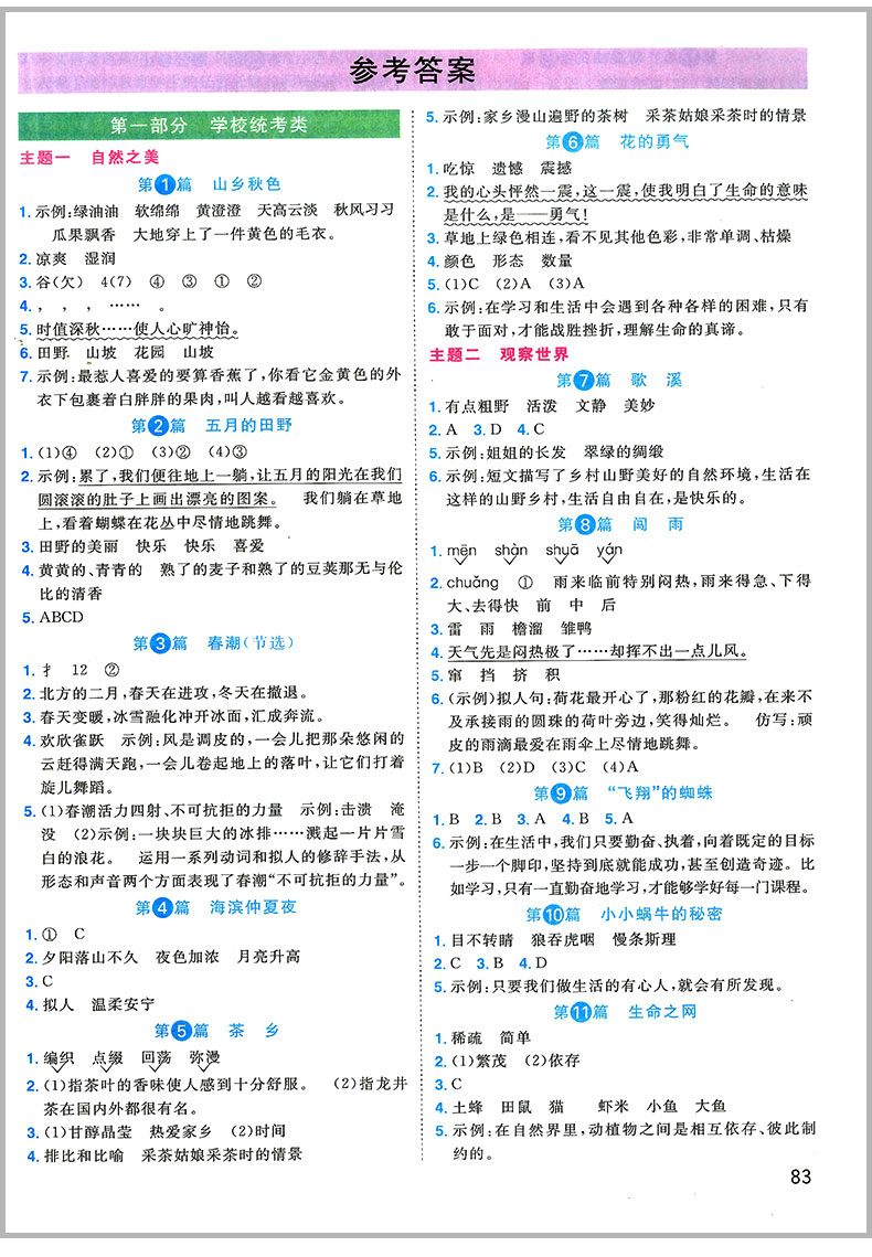 2020版 阳光同学 百校名师推荐阅读真题80篇四年级 彩虹版小学4年级上册下册语文阅读理解专项训练书同步练习阶梯阅读资料辅导书