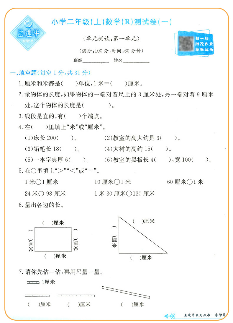 2020新版孟建平二年级上册小学单元测试语文数学全套部编人教版同步练习册期中期末配套练习与测试考试卷子题真题训练总复习资料书