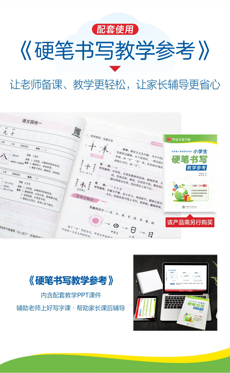 华夏万卷 小学生写字课课练 二年级上册/2年级 人教版 字帖语文铅笔钢笔硬笔同步练习书法楷书临摹写字一课一练教辅书