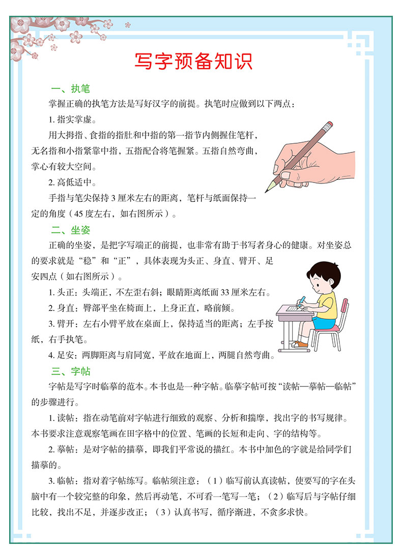 小学生二年级下写字本全国统一练字描红汉字田字格标准写字本人教版2019一年级语文下册同步2年级儿童练字本幼儿园笔画笔顺铅笔字Y
