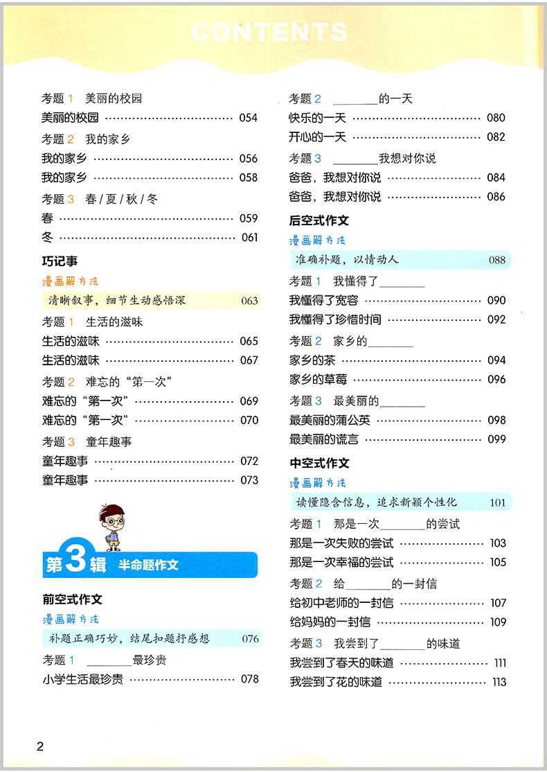 2020版开心作文 漫画图解 小学生小考满分作文 小学三四五六年级同步作文辅导书籍大全3456年级上册下册获奖满分分类抒情作文写作