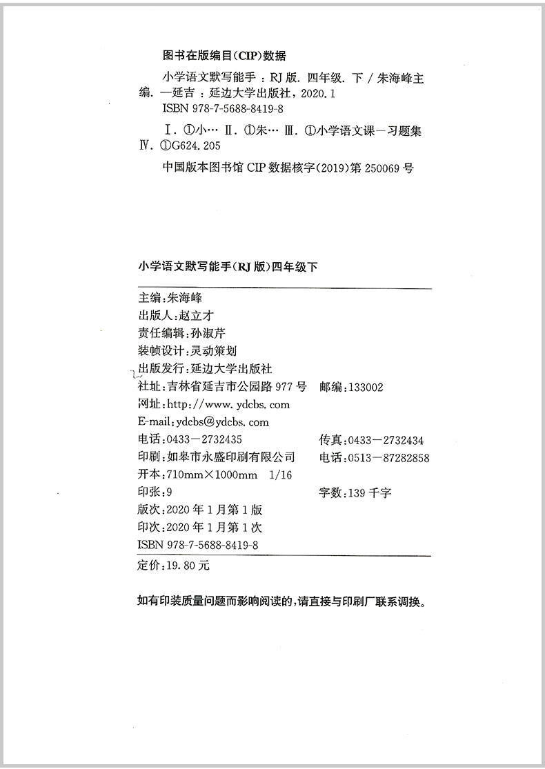 2020春 部编版默写能手四年级下册字词句专项训练通城学典小学语文默写能手小学4年级人教版课堂同步训练练习册一课一练课时作业本