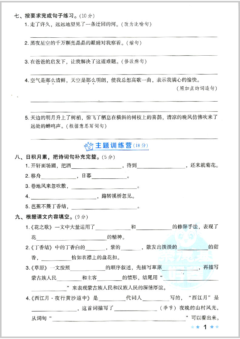 2020新版荣德基好卷六年级上册语文数学书同步训练试卷测试卷全套人教版6上学期课本教材同步练习册单元期中期末冲刺100分好题真卷