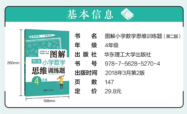 图解小学数学思维训练题3-6年级上下册通用版小学三/六年级数学思维拓展题库小学数学逻辑思维训练题天天练奥数举一反三教材辅导书