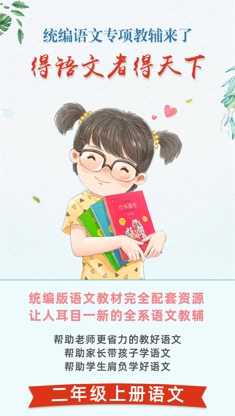 2020新版小学生绘本课堂二年级上册语文部编版学习练习素材书年级阅读同步训练辅导资料年纪阅读教材全解解读解析课本预习教参教案