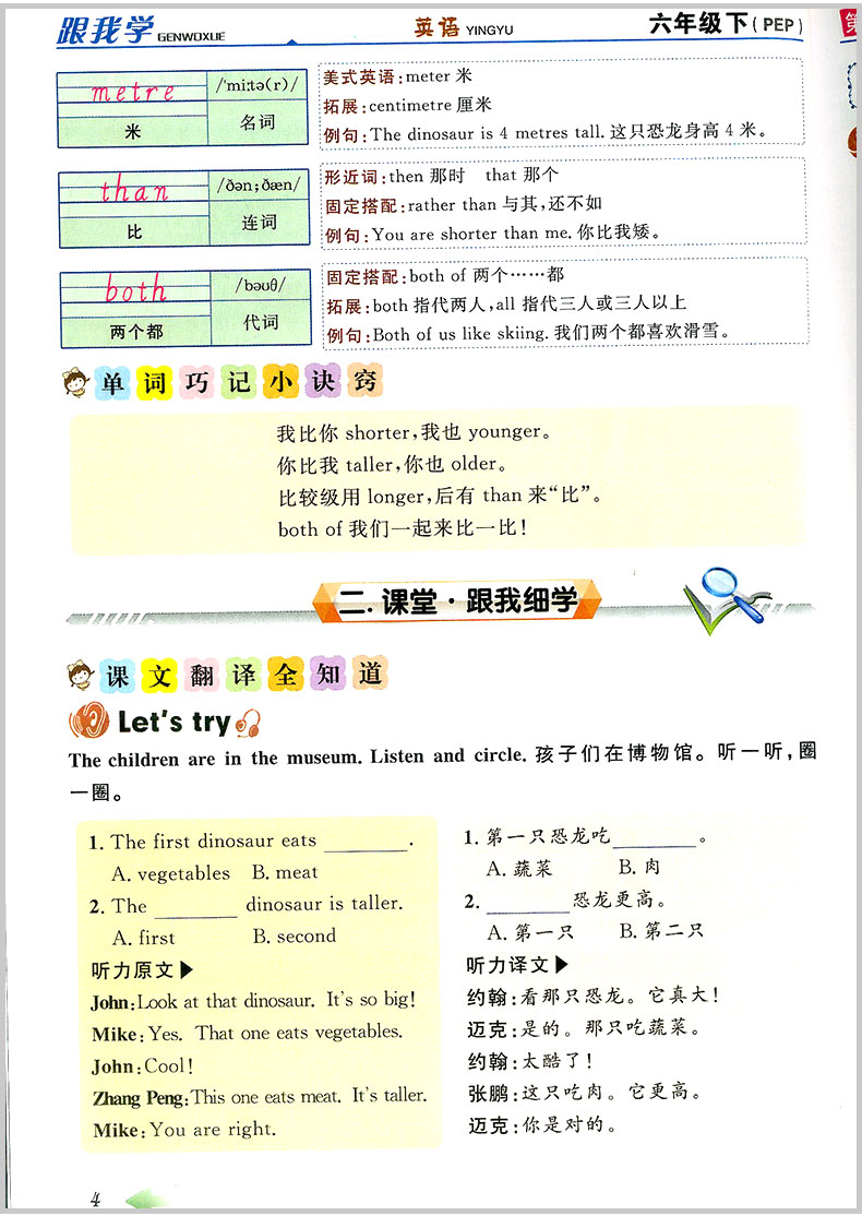 2020春 跟我学英语 六年级下册 人教版 小学生同步教材讲解课本配套学习工具书教案本教师全解全析总复习参考资料详解辅导解读指导
