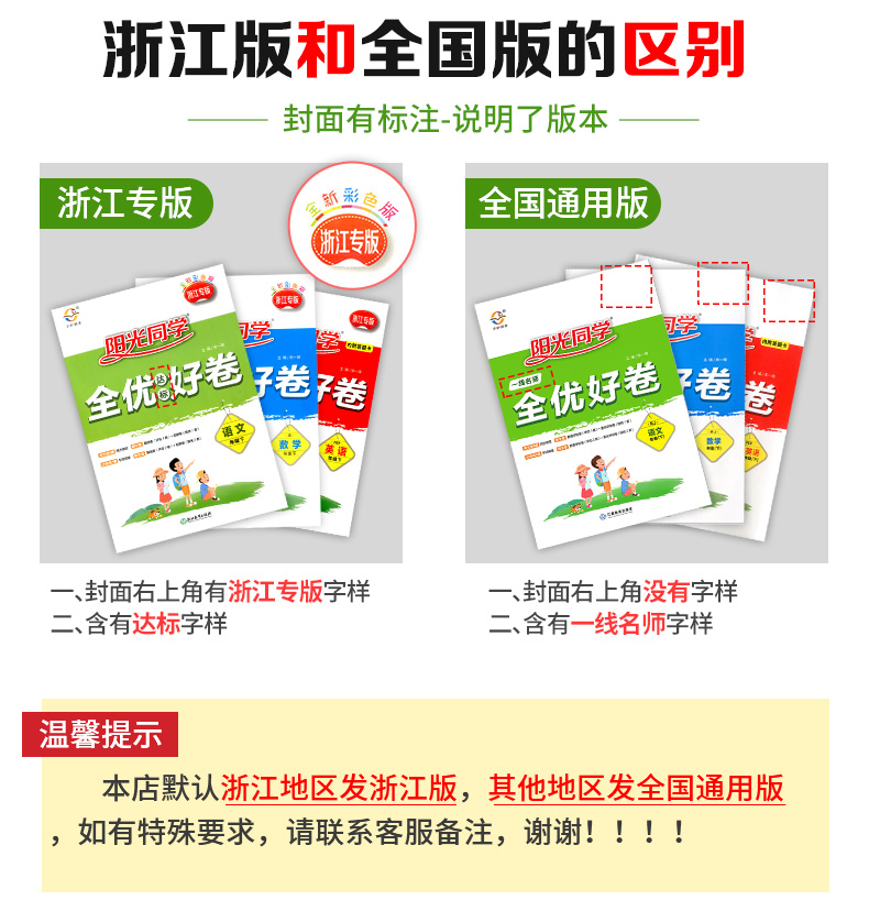 2020春 阳光同学三年级下册试卷 语文数学英语书同步训练 部编人教版全优好卷小学达标练习册单元期中期末测试题考试卷子浙江专版