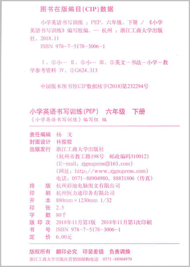 小学英语书写训练 六年级下册 人教PEP 老师推荐小学6年级书法零基础辅导训练同步巩固提高钢笔铅笔练习字帖英文临摹练字本