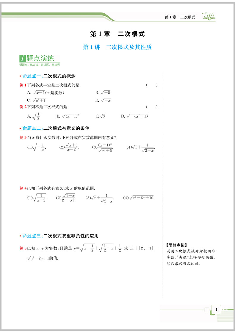 2020春 一阅优品 直通重高尖子生培优教程八年级下册数学 浙教版 初二同步练习册单元测试卷题训练优+攻略教材走进重高培优讲义书