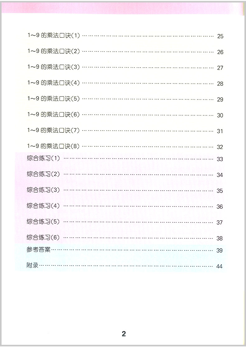 表内除法+表内乘法 小学生二年级下册上册 同步训练专项辅导书天天练表内乘除法练习册数学口算题卡基础练习题算术本子