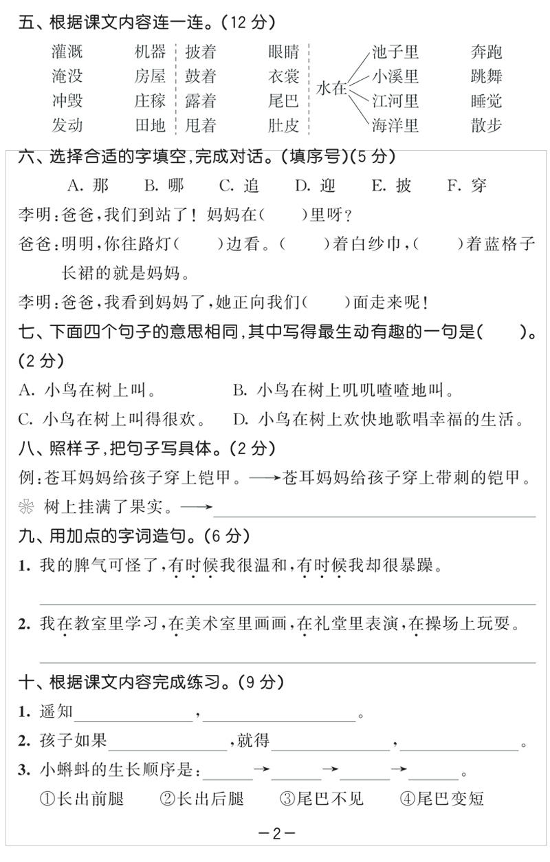 2020新版53天天练二年级上册语文数学书同步训练全套人教部编版冀教版2学期试卷测试卷数学练习册题5+3五三5.3小儿郎课堂一课一练