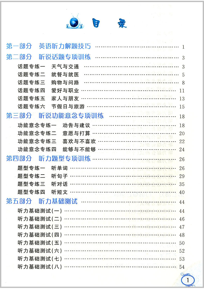 沸腾英语小学英语听力与口语分层突破小学三四五六年级上下册3456同步练习册课内外总复习资料分级专项阶梯强化训练测试题