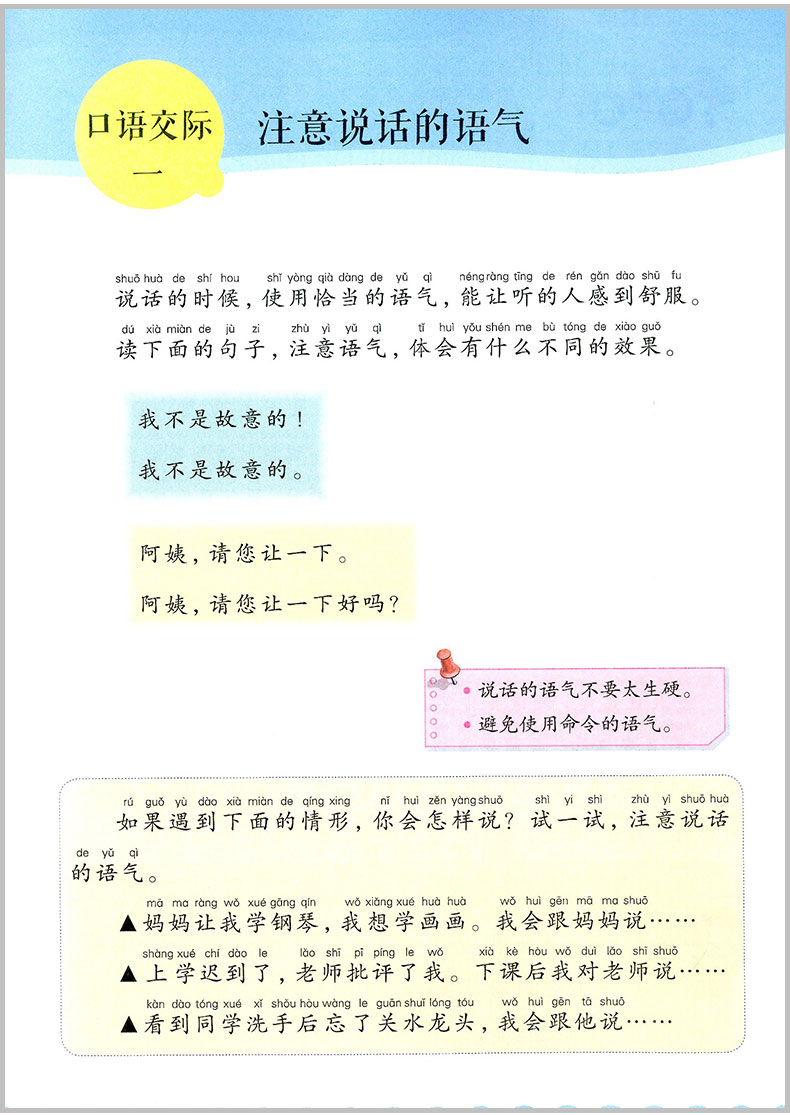 2020春二年级下册同步作文口语交际看图说话写话人教部编版春雨教育同步作文二年级下小学生作文书大全辅导书语文阶梯阅读写作训练