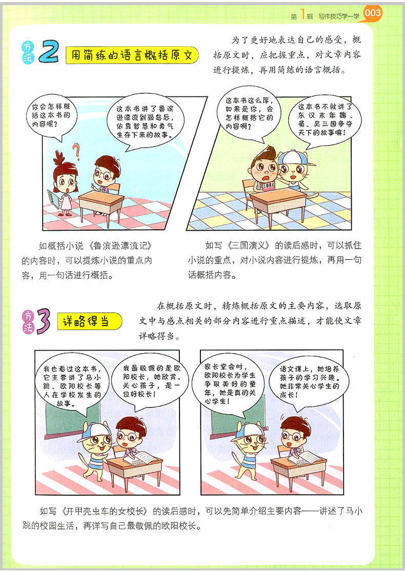 2020版 开心作文 漫画图解 小学生读后感 语文同步作文辅导大全 小学生三四五六年级3456年级满分优秀写作素材书作业本