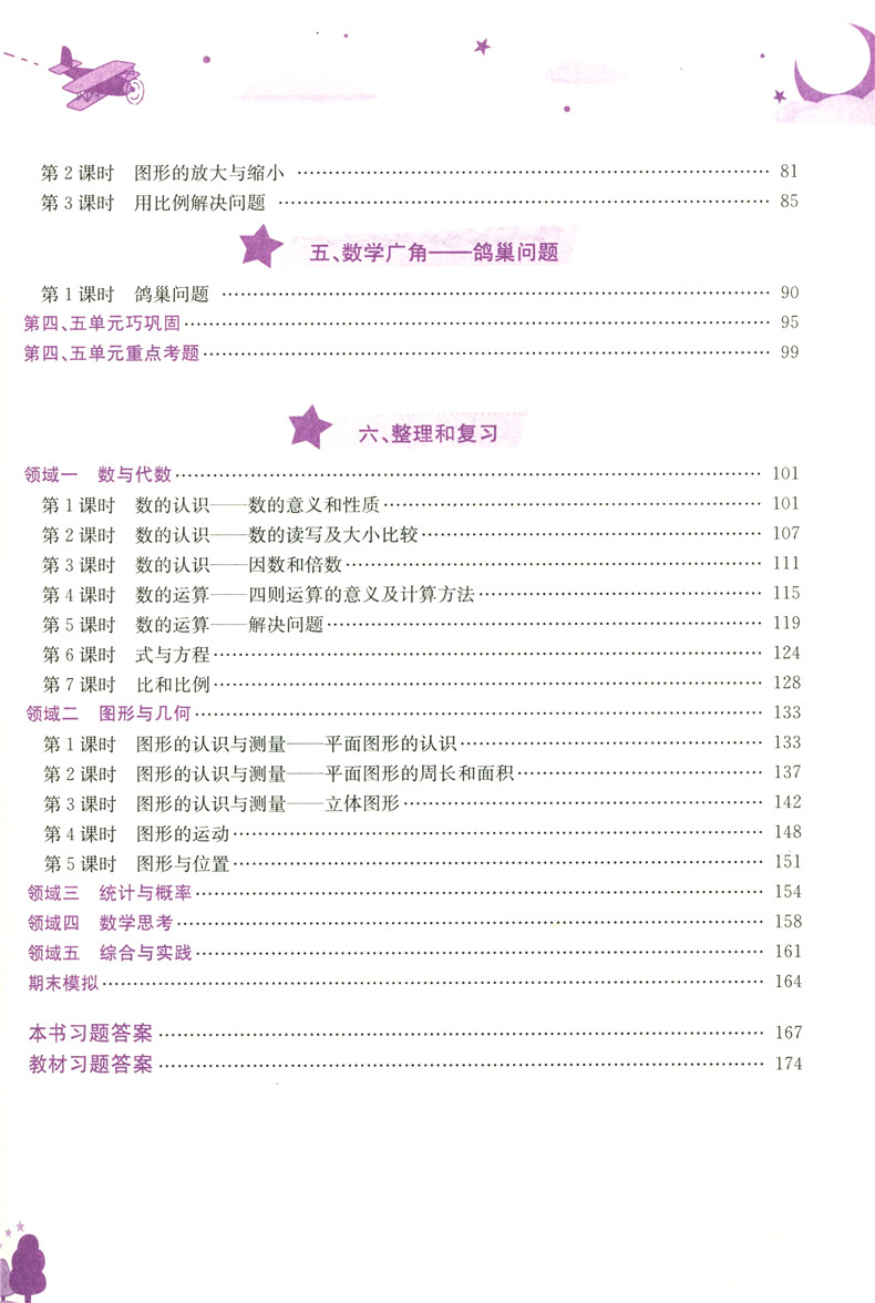 2020新版黄冈小状元数学详解六年级下册部编人教版小学统编教材解读同步课本课堂教材析全解应用题天天练备课教参教案顶尖教师用书