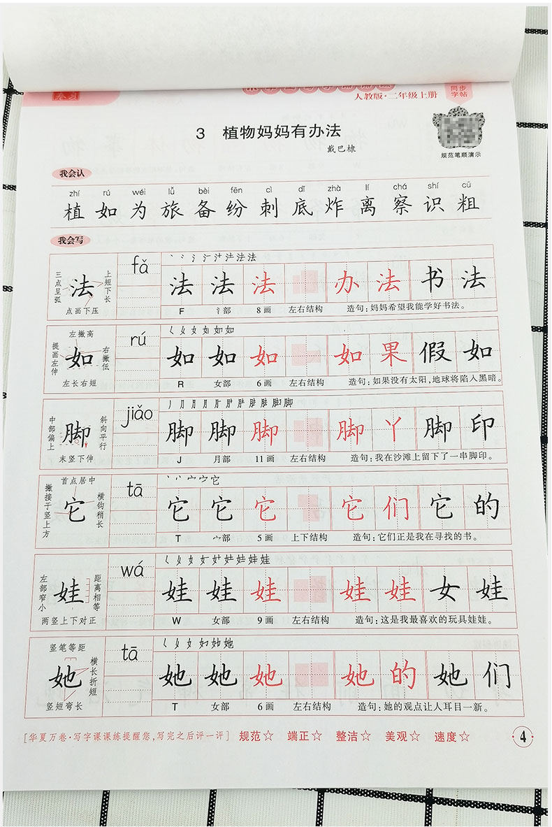 华夏万卷 小学生写字课课练 二年级上册/2年级 人教版 字帖语文铅笔钢笔硬笔同步练习书法楷书临摹写字一课一练教辅书