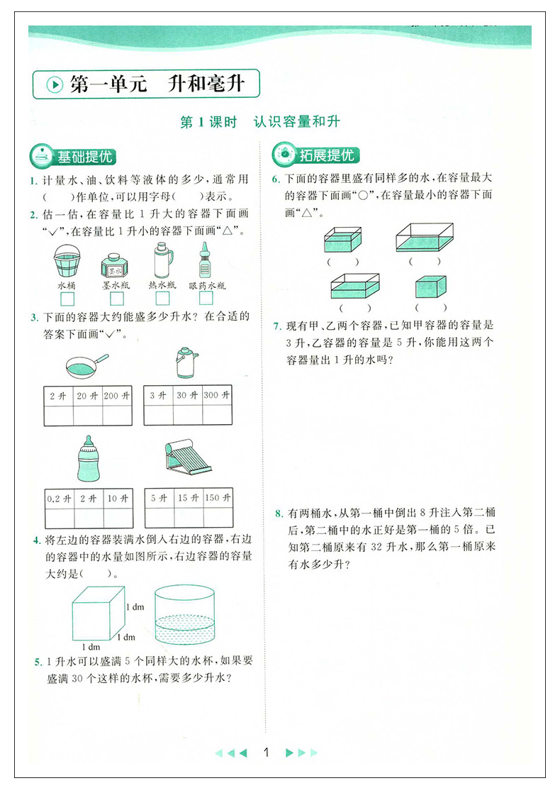 2020秋亮点给力提优课时四年级上册语文数学作业本苏教版小学4上教辅练习册同步培优提高训练课外练习题训练测试卷辅导复习资料