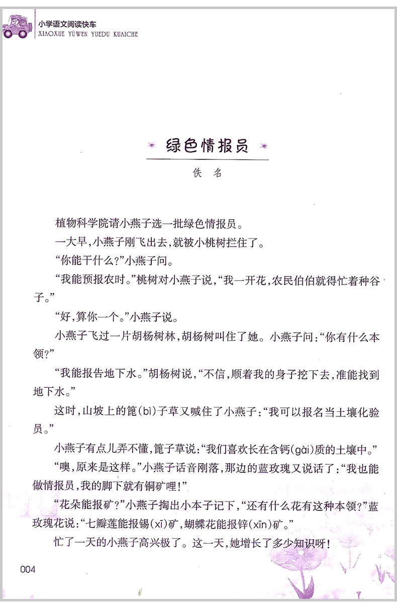 2019版 小学语文阅读快车二年级 上册+下册 全套浙江教育出版社小学语文同步练习册测试题阶梯阅读理解训练课内外课堂教材辅导书籍