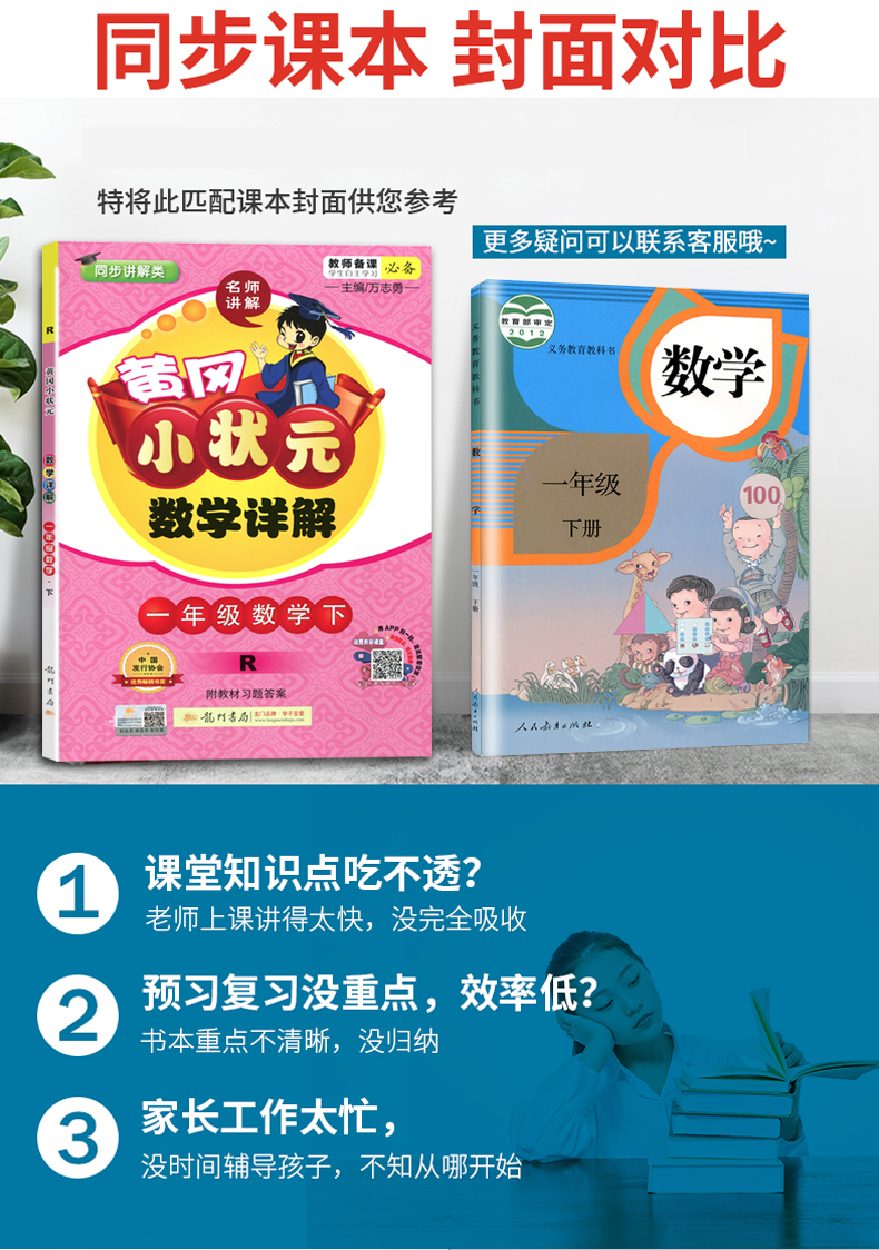 2020新版黄冈小状元数学详解一年级下册部编人教版小学统编教材解读同步课本课堂教材析全解应用题天天练备课教参教案顶尖教师用书