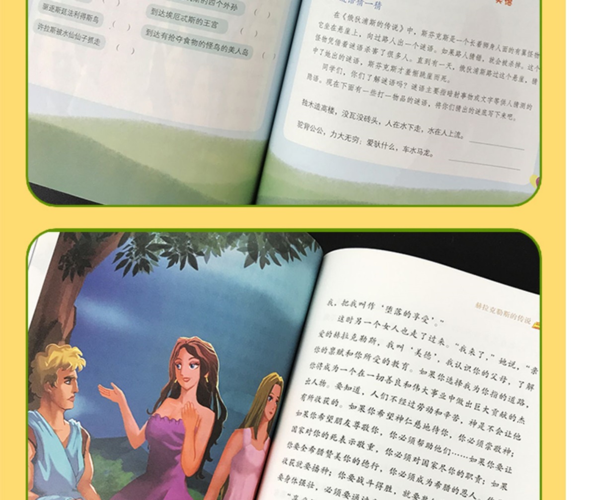 四年級閱讀課外書必讀書目全套中國古代神話故事世界經典神話與傳說