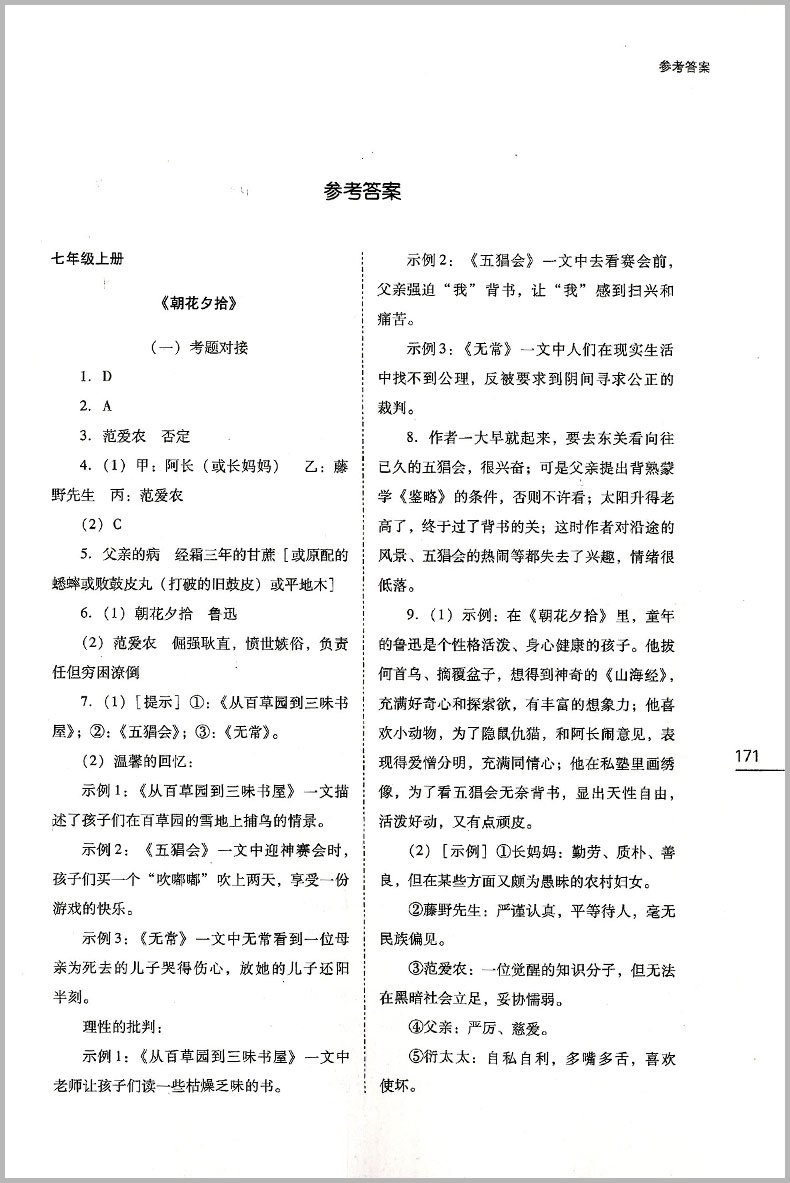 2020新版初中统编新教材名著导读与备考七年级初中生上册下册课内外名著导读读写对接名著阅读全方位同步测试训练考题全解考试真题