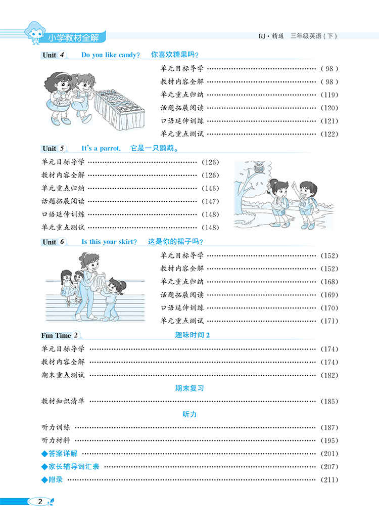 2020薛金星三年级下册英语教材全解人教精通版三起点小学3年级下册同步课本解析辅导讲妙教参教辅资料状元七彩大课堂教案教师用书