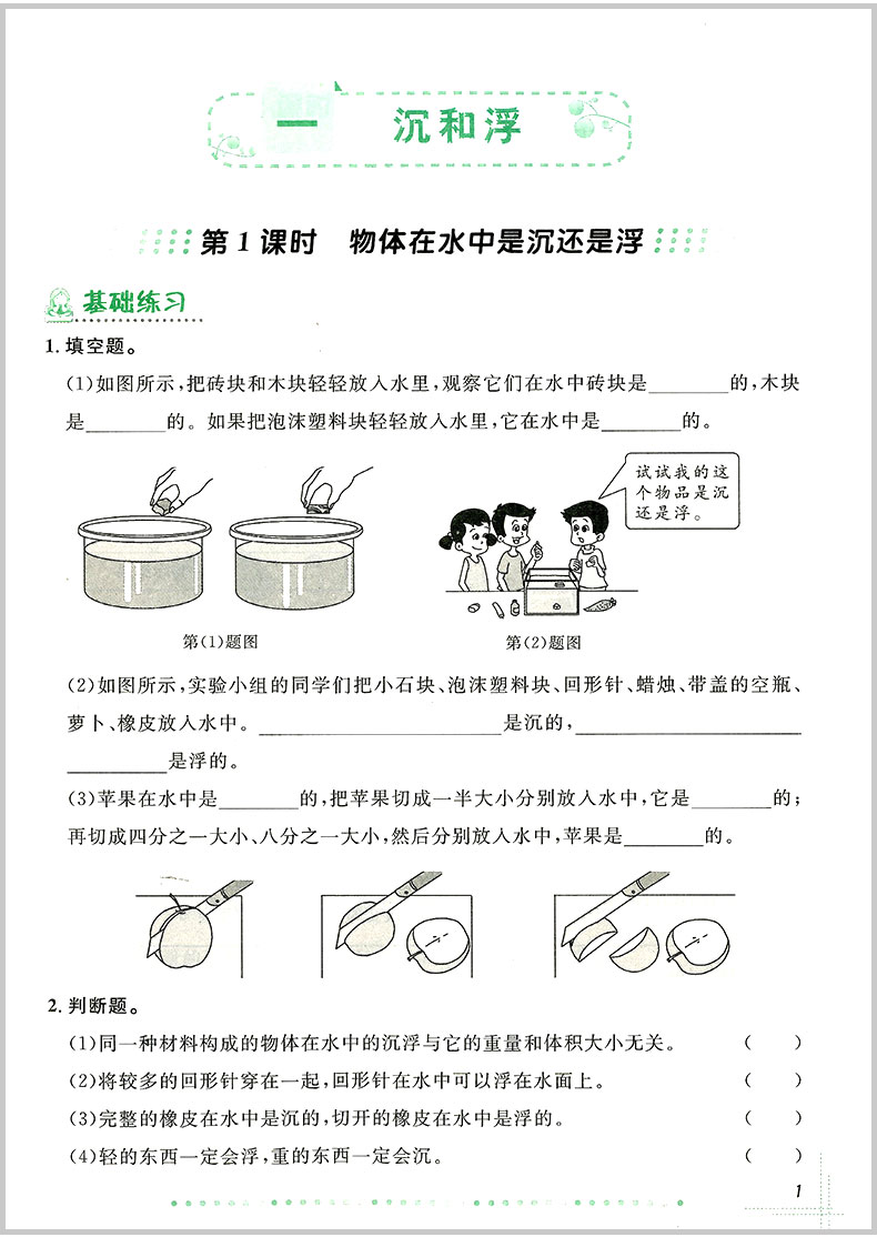 2020春 宇轩图书 阳光同学课时优化作业 五年级下册/5年级 科学 教科版 小学同步练习册课堂单元期中期末检测试卷题训练辅导教辅书