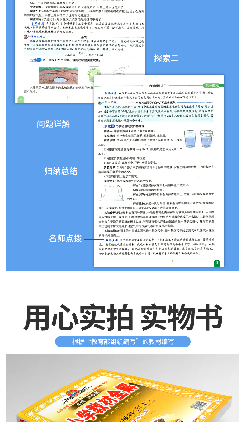 课本全解:3年级科学图片