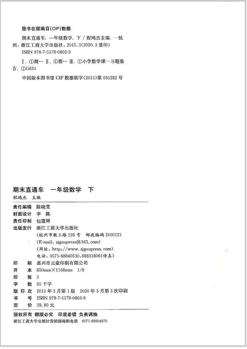 2020春 开源图书 期末直通车 一年级下册  语文+数学 全套部编人教版  小学同步练习册各地期末试卷模拟测试题作业本总复习资料