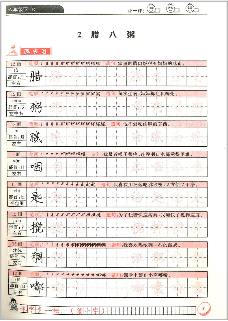 黄冈小状元同步字帖六年级下册语文部编人教版小学生教材同步每日生字练习铅笔楷书字帖控笔训练课本练字笔有顺笔画临摹描红