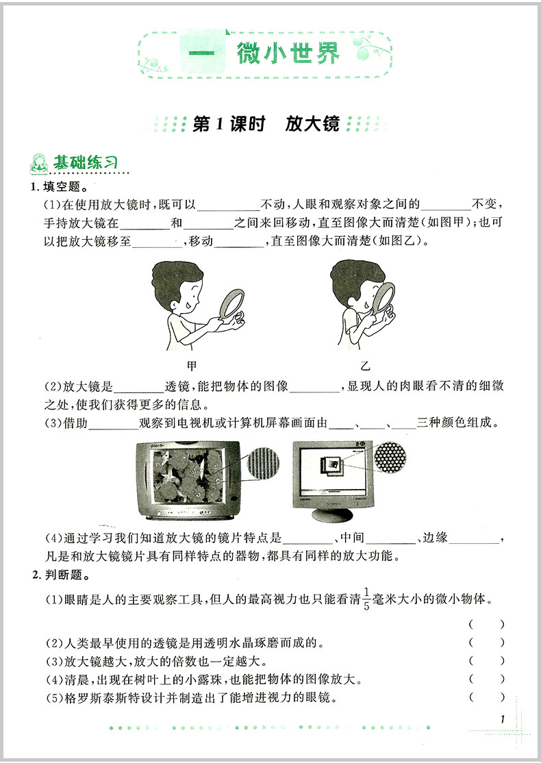 2020春 宇轩图书 阳光同学课时优化作业 六年级下册/6年级 科学 教科版 小学同步练习册课堂单元期中期末检测试卷题训练辅导教辅书