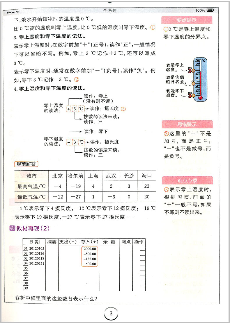 2020春 全易通六年级下册/6年级 数学 人教版 小学生教材同步练习册讲解课本辅导书籍资料课堂知识点全解全析七彩课堂完全解读训练