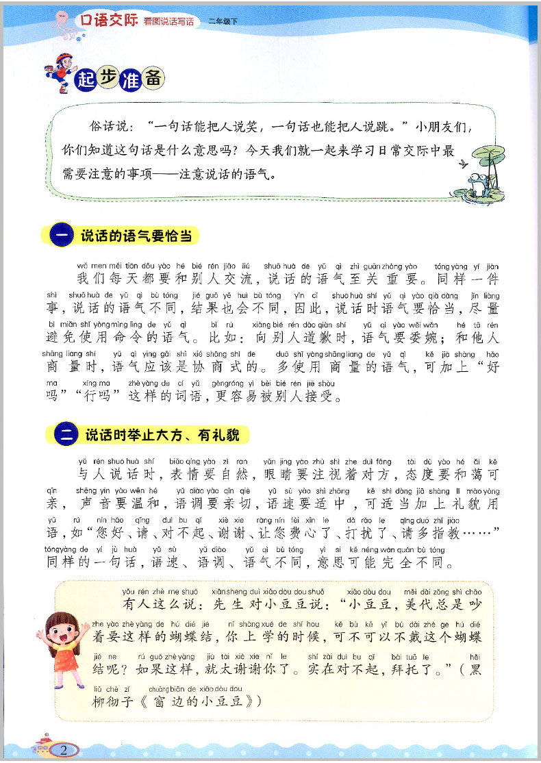 2020春二年级下册同步作文口语交际看图说话写话人教部编版春雨教育同步作文二年级下小学生作文书大全辅导书语文阶梯阅读写作训练