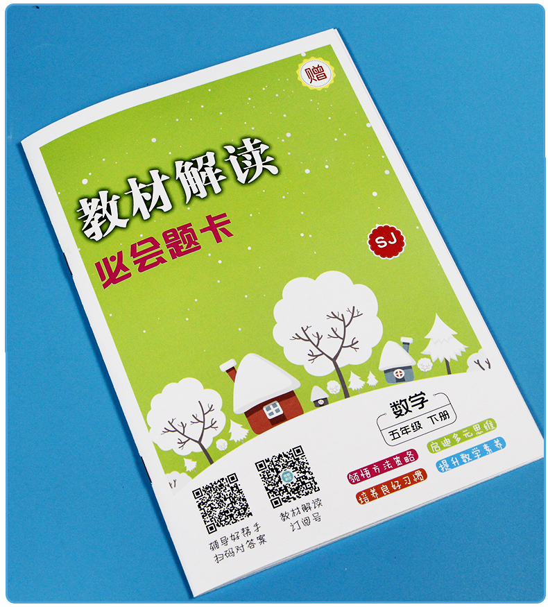2020春新版教材解读五年级下册数学专项同步训练苏教版小学全解5天天练一课一练同步课本讲解练习题备课教参教案教师用书辅导资料