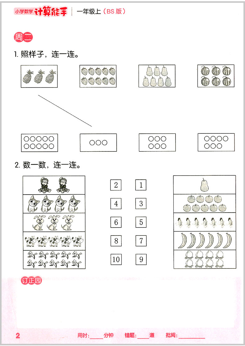 2020秋 通城学典 小学数学计算能手一年级上册北师版北师大小学生口算天天练估算速算心算运算巧算专项训练题同步练习册方法技巧书