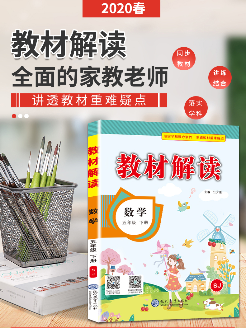 2020春新版教材解读五年级下册数学专项同步训练苏教版小学全解5天天练一课一练同步课本讲解练习题备课教参教案教师用书辅导资料