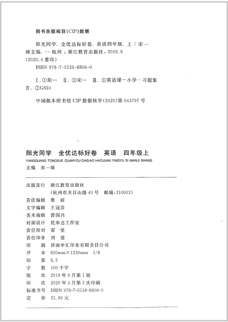 2020秋 阳光同学四年级上册语文数学英语同步训练全套部编人教版浙江专版全优好卷小学配套练习册复习资料单元测试题卷子达标用书