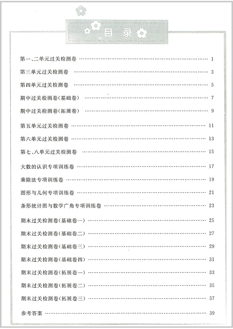 2020秋 阳光同学四年级上册语文数学英语同步训练全套部编人教版浙江专版全优好卷小学配套练习册复习资料单元测试题卷子达标用书